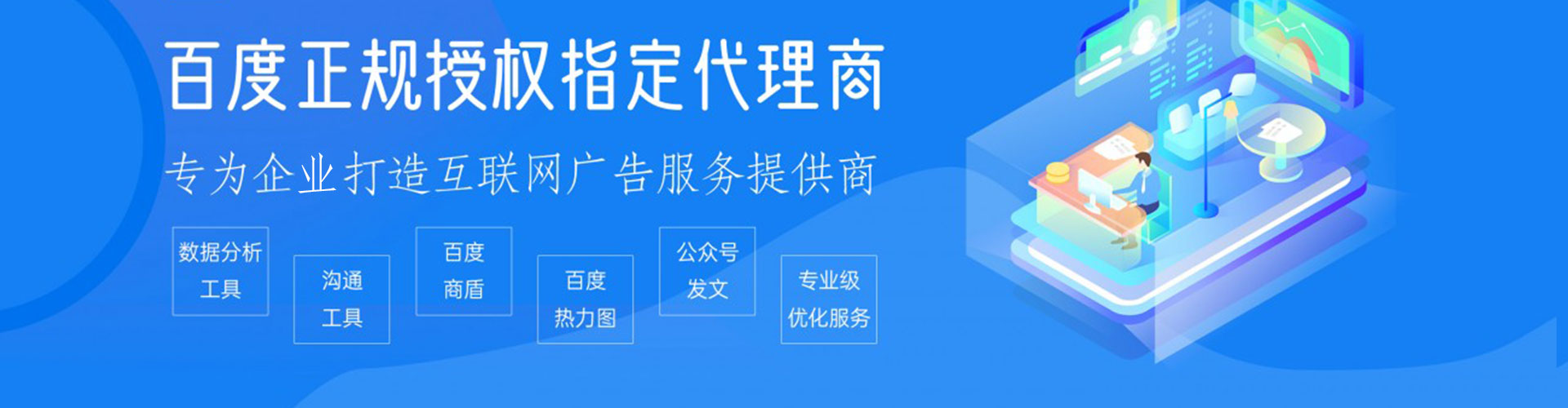 东川百度代理开户